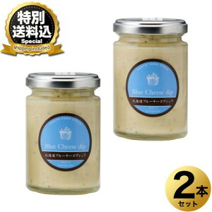 �����ʑ�������NORTH FARM STOCK �k�C�� �u���[�`�[�Y �f�B�b�v 120g×2�{�����ł� �k�C�� ���y�Y �T���_ �N���b�J�[ �f�B�b�v�\�[�X �M�t�g �v���[���g �����񂹁iTSB�j
