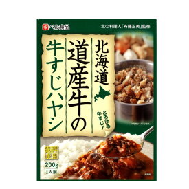 ベル食品北海道 道産牛の牛すじハヤシ 200g dk-2 dk-3）