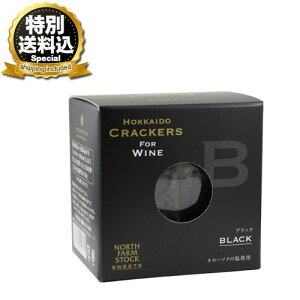 �����ʑ�������NORTH FARM STOCK �k�C�� �N���b�J�[�i�u���b�N�j50g�����ł� �k�C�� ���y�Y ����� �M�t�g �v���[���g �����񂹁iTSB�j