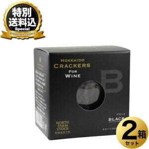 �����ʑ�������NORTH FARM STOCK �k�C�� �N���b�J�[�i�u���b�N�j50g×2�������ł� �k�C�� ���y�Y ����� �M�t�g �v���[���g �����񂹁iTSB�j