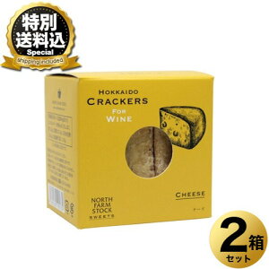 �����ʑ�������NORTH FARM STOCK �k�C�� �N���b�J�[�i�`�[�Y�j55g×2�������ł� �k�C�� ���y�Y ����� �M�t�g �v���[���g �����񂹁iTSB�j