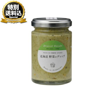 �����ʑ�������NORTH FARM STOCK �k�C�� ��؂̃f�B�b�v�i�u���b�R���[�E���T�r�j120g�����ł� �k�C�� ���y�Y �T���_ �N���b�J�[ �f�B�b�v�\�[�X �M�t�g �v���[���g �����񂹁iTSB�j