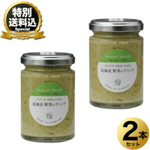 �����ʑ�������NORTH FARM STOCK �k�C�� ��؂̃f�B�b�v�i�u���b�R���[�E���T�r�j120g×2�{�����ł� �k�C�� ���y�Y �T���_ �N���b�J�[ �f�B�b�v�\�[�X �M�t�g �v���[���g �����񂹁iTSB�j