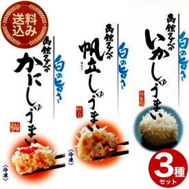 ＜送料込＞函館タナベのカニ・ほたて・イカ・しゅうまい【各1箱セット】北海道 お土産 イカ 烏賊 カニ 蟹 ホタテ 帆立 しゅうまい ご飯のお供 おかず 名物 ギフト プレゼント お取り寄せ
