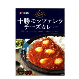 ベル食品 十勝モッツァレラチーズカレー （中辛）180g （dk-2 dk-3）