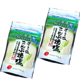 ＜送料込＞つらら オホーツクの塩 こんぶ焼塩 袋 90g×2袋 同梱可です