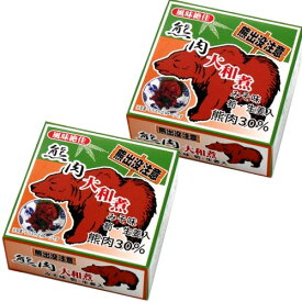＜送料込＞北都 熊肉大和煮缶詰 味噌味 70g×2箱 同梱可です北海道 お土産 ご飯のお供 ジビエ 郷土料理 ギフト プレゼント お取り寄せ