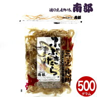 南部の乾珍味 吹雪たら【500g】北海道 お土産 お取り寄せ 珍味 おつまみ たら 鱈 ふぶきたら つまみ ギフ…