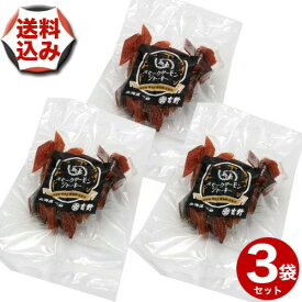 【ゆうパケットで配送】(送料込)マルトシ吉野商店 スモークサーモンジャーキー50g×3袋北海道 お土産 お取り寄せ サケ さけ 鮭とば 珍味 おつまみ つまみ ギフト 乾物 酒の肴 父の日 母の日