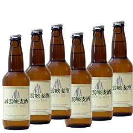 ＜送料込＞北海道限定層雲峡麦酒(ビール)330ml 6本セット 同梱可です※20歳未満の方に販売できません　dk-2dk-3
