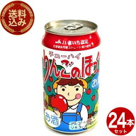 ＜送料込＞りんごのほっぺ 缶チュウーハイ リキュール缶 350ml×24本1ケース※20歳未満の方に販売できま…
