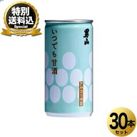 ＜特別送料込＞北海道限定 男山酒造 いつでも甘酒 (あまざけ)190g×30本1ケース アルコール分0％北海道 …