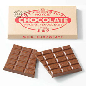 ロイズ 板チョコレート125g 【ミルク】 ROYCE ロイズの正規取扱店舗 (dk-2 dk-3）