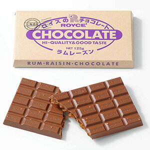 ロイズ 板チョコレート125g 【ラムレーズン】 ROYCE ロイズの正規取扱店舗 北海道 お取り寄せ スイーツ お菓子 プレゼント ギフト バレンタインデー ホワイトデー