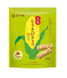 スノーベル とうきびチョコ【10本入袋】北海道 お土産 元祖とうきびチョコ ホワイト プレゼント ギフト 個包装 バレンタイン ホワイトデー