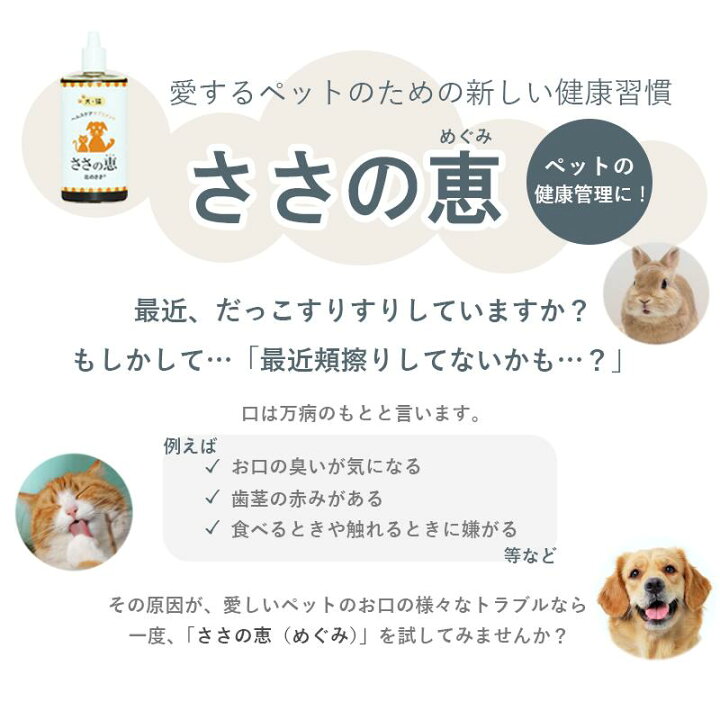 楽天市場 ブラックフライデー 最大倍 ペット サプリメント ささの恵 50g 1本 無添加 口臭 消臭 犬サプリ 猫サプリ 歯茎の腫れ ビタミン 口腔ケア デンタルケア ポリフェノール 歯みがき 腸内環境 便秘 耳 目 肌 毛並み 抗菌 キシロオリゴ糖 乳酸菌 ビフィズス菌