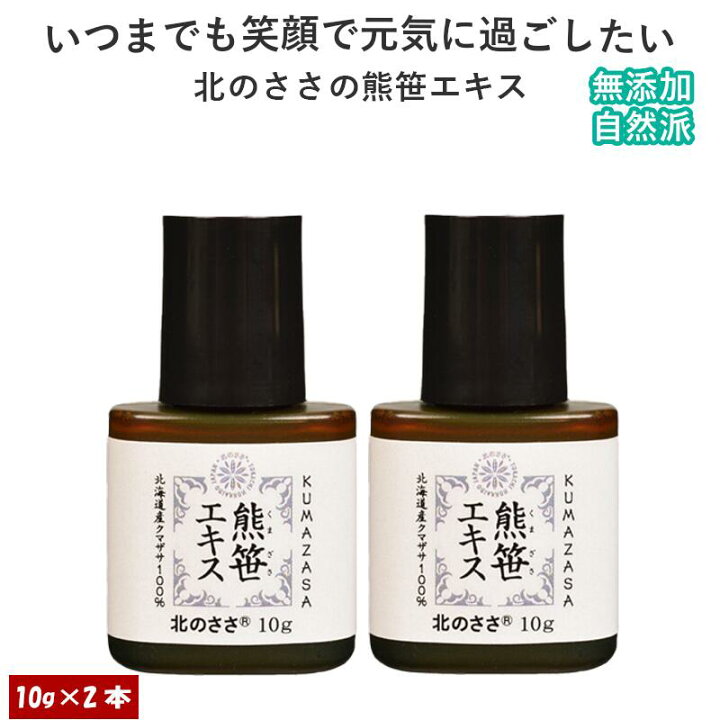 値下げクマ笹エキス