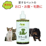 ささの恵 100g 国産 無添加 送料無料 ペット 犬 猫 うさぎ 口臭 シニア犬 老犬 高齢犬 サプリ 犬歯磨き …