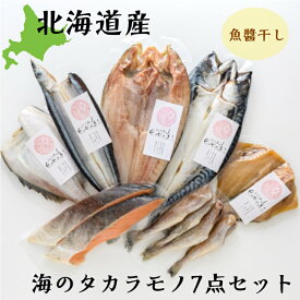 海のタカラモノ7点セット　ふじと屋 御中元 ギフト 送料無料 北海道産 内祝い お返し 食べ物 食品 ギフト グルメ セット おつまみ 誕生日プレゼント 高級 海鮮 海産物 詰め合わせ お取り寄せグルメ 出産 結婚 引っ越し お彼岸 入学 就職 卒業 祝い 香典返し