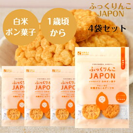 ふっくりんこJAPON　白米ポン菓子　有機きなこ＆デーツ味15g×4袋　ポン菓子 米菓 朝ごはん 朝食 シリアル 離乳食 赤ちゃん ベビーフード ベビーおやつ グルテンフリー お菓子 プレゼント ギフト 米菓 おやつ 子供 無添加 ぽん菓子