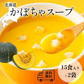 【北海大和 北海道かぼちゃスープ 30袋】北海道 道産 大容量 業務用 かぼちゃ カボチャ スープ 粉末 パンプキン 粉スープ メール便 ポスト投函 インスタント 手軽 即席スープ ストック 朝食 軽食 南瓜 ポタージュ 差し入れ オフィス 職場 ランチ