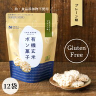 【有機玄米ポン菓子 プレーン味 25g×12袋】澤田米穀店 米菓 おやつ お菓子 グルテンフリー 無添加 ゆめ…