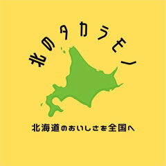 北のタカラモノ