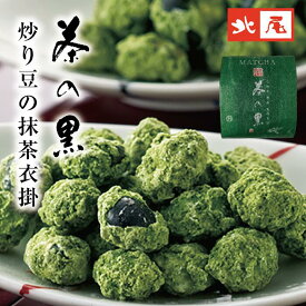【黒豆のお菓子】茶の黒 炒り豆 27g HK-31