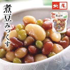 【煮豆パック】煮豆みっくす パック入金時豆・白花豆・とら豆・うぐいす豆国産 北海道産 煮豆 惣菜 甘煮 おかず お弁当彩り ミックス もう一品 ご飯のお供副菜 おうちごはん 常温 非常食 ストック 便利 パック入