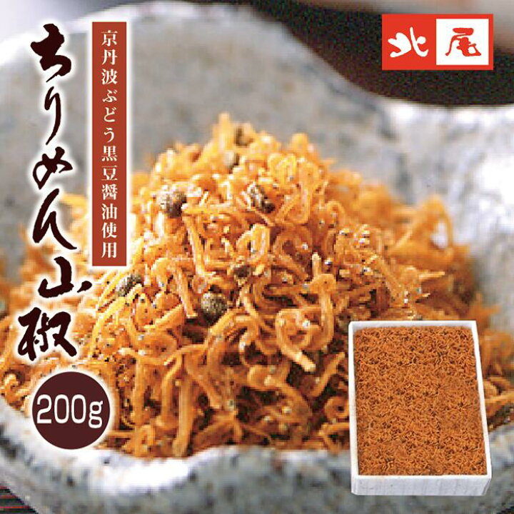 楽天市場】【箱入】京丹波ぶどう黒豆醤油使用 ちりめん山椒200g＜冷蔵 