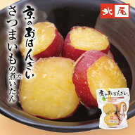 【公式】京の黒豆 北尾【京のおばんざい】さつまいもの煮(た)いたん京の味 おばんざい 家庭の味 京風 鰹…