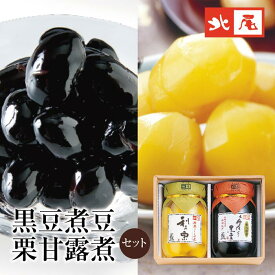 【化粧箱入】中瓶2種入黒豆煮と栗の甘露煮のセットおせち 詰め合わせ プレゼント ギフト 贈り物 進物 贈答品グルメ お取り寄せ お祝 正月 暮れの挨拶 来客用お土産 おもたせ お歳暮 年末年始 瓶入