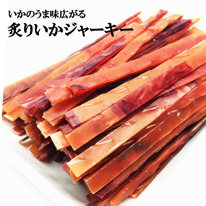 楽天市場 炙り するめジャーキー 500g チャック付き袋 するめスティック いかジャーキー スルメイカ するめ スルメ カット 駄菓子 大容量 酒の肴 珍味 おつまみ おやつ お菓子 駄菓子珍味 いか 海鮮 炙り ダイエット メール便 送料無料 お取り寄せグルメ 北海道きた