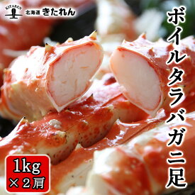 プレゼント ギフト カニ 特大 タラバガニ 足 送料無料 1kg×2肩 蟹 かに 特大 2肩 ボイル たらば蟹 2肩で2kg たらばがに タラバ蟹 海鮮 海産物 ギフト 贈り物 プレゼント 高級 ポイント消化 お取り寄せグルメ おつまみセット 北海道のめぐみ お土産 大人数 母の日 父の日