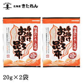 プレゼント ギフト 特選ねこあし昆布 手掛けおぼろ 2袋 （20g×2） ねこあし昆布100％使用 北海道産 霧多布産 昆布 こんぶ 海鮮 海産物 国産 味噌汁 お吸い物 メール便 送料無料 お取り寄せグルメ おつまみセット 酒が旨いつまみ お土産 母の日 父の日