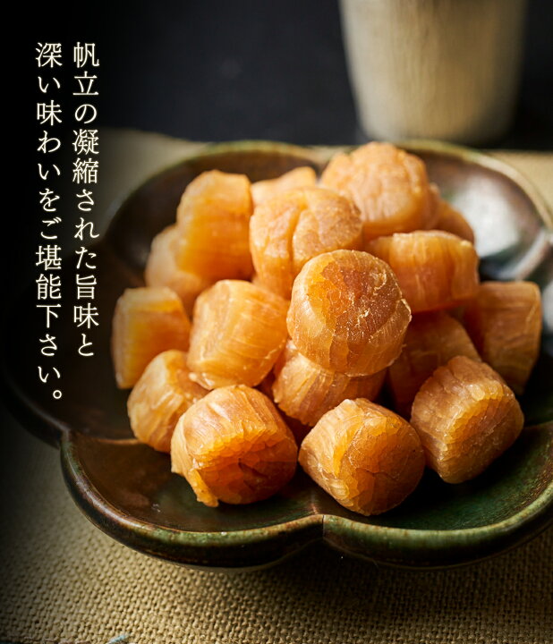 楽天市場】干し貝柱 500g 最高級 北海道産 帆立 ホタテ貝柱 貝柱  