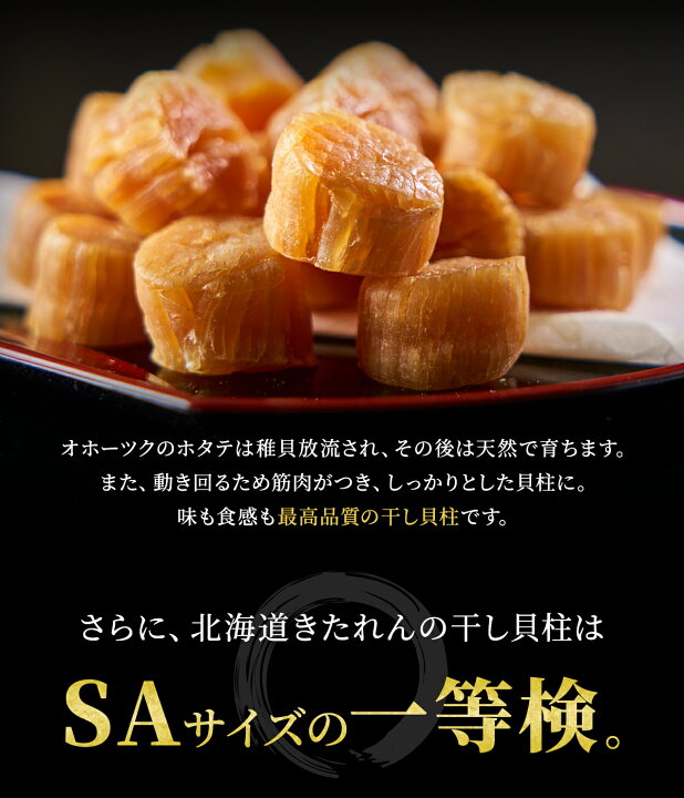 楽天市場】干し貝柱 500g 最高級 北海道産 帆立 ホタテ貝柱 貝柱 SA 