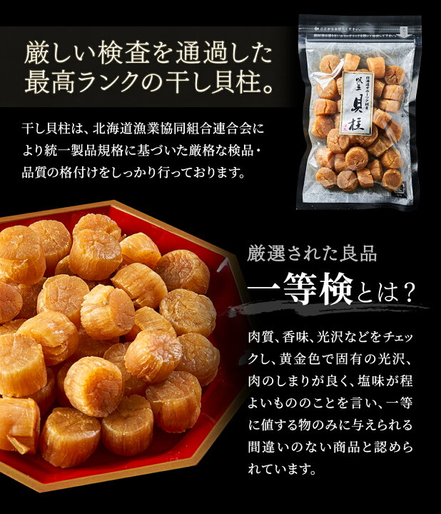 楽天市場】干し貝柱 1kg 最高級 北海道産 帆立 干し柱 ホタテ貝柱 帆立 