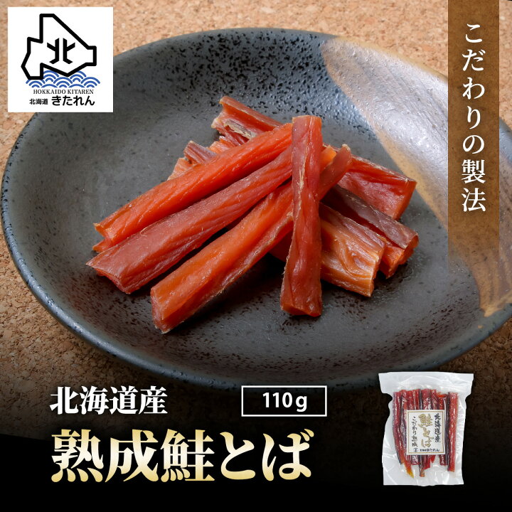 楽天市場】鮭とば\2個買うと1個プレゼント!!/北海道産 こだわり熟成 ソフト鮭トバ 110g 送料無料 食品 食べ物 さけとば サケトバ 鮭トバ 高級 珍味 乾物 国産 国内産 敬老の日 プレゼント ギフト 常温 ビール ワイン お酒 日本酒に合うおつまみ 買い回り敬老の日 プチ ... 楽天市場】鮭とば\2個買うと1個プレゼント!!/北海道産 こだわり熟成 ソフト鮭トバ 110g 送料無料 食品 食べ物 さけとば サケトバ 鮭トバ 高級 珍味 乾物 国産 国内産 敬老の日 プレゼント ギフト 常温 ビール ワイン お酒 日本酒に合うおつまみ 買い回り敬老の日 プチ ...