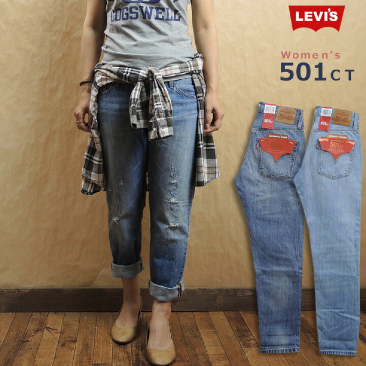 楽天市場 Levi S リーバイス レディース 501ct カスタムテーパード ジーンズ クラッシュ ダメージ加工 着太郎