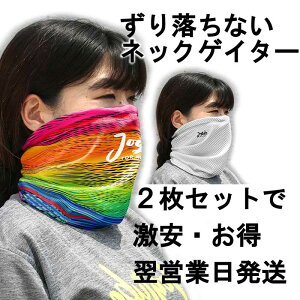 スポーツマスク マスク ネックゲーター ネックゲイター 防寒 防風 フェイスカバー UV グレー 虹 ランニング ずり 落ちない Jogtube ジョグチューブ ランニングマスク クール バフ Buffジョギング