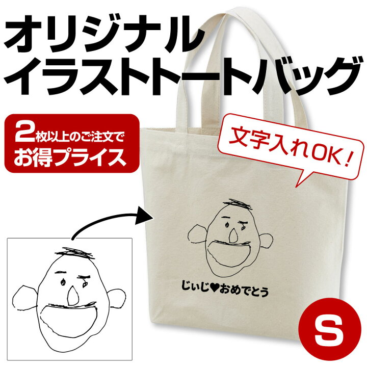 楽天市場 オリジナル トートバッグ プレゼント ギフト イラスト 名入れ クリスマス Xmas エコバッグ カバン メンズ レディース 孫から おじいちゃん おばあちゃん オーダーメイド オーダー 還暦 出産 お祝い オリジナルイラストトートバッグs 贈り物 プリント工場のadp 楽天市場 オリジナル トートバッグ プレゼント ギフト イラスト 名入れ クリスマス Xmas エコバッグ カバン メンズ レディース 孫から おじいちゃん おばあちゃん オーダーメイド オーダー 還暦 出産 お祝い オリジナルイラストトートバッグs 贈り物 プリント工場のadp