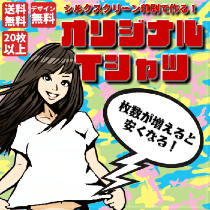 楽天市場 Tシャツ オリジナルプリント オリジナルｔシャツ クラスｔシャツ 体育祭 文化祭 学園祭 チーム印刷 ユニフォーム シルクスクリーン印刷 デザイン無料 特急作成 プリント工場のadp 楽天市場店