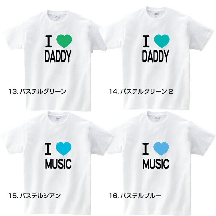 楽天市場】アイラブ アイラブTシャツ 名入れ 送料無料 プレゼント 