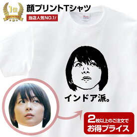 父の日 名入れ Tシャツ オリジナル おもしろ Tシャツ プレゼント 母の日 ギフト プリント 1枚から 大量注文可 まとめ買い割引あり 複数枚割引 送料無料 顔Tシャツ オリジナルプリント お祝い 還暦 親戚でお祝い お揃い グッズ 誕生日 送別会 贈り物