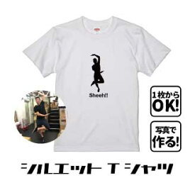 Tシャツ オリジナル プリント 1枚から 写真 おもしろ Tシャツ プレゼント ギフト オリジナルプリント シルエット お祝い グッズ 誕生日 送別会 新年会 シルエット 還暦 結婚 喜寿 似顔絵 文字入れ 名入れ 【影Tシャツ】