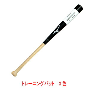 ミズノ 野球 トレーニングバットの人気商品 通販 価格比較 価格 Com