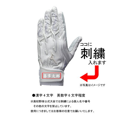 【ネーム刺繍無料】★ミズノプロ(mizunopro)バッティング手袋シリコンパワーアークMI両手用1EJEH131高校野球対応【グローブ/送料無料/野球用品】
