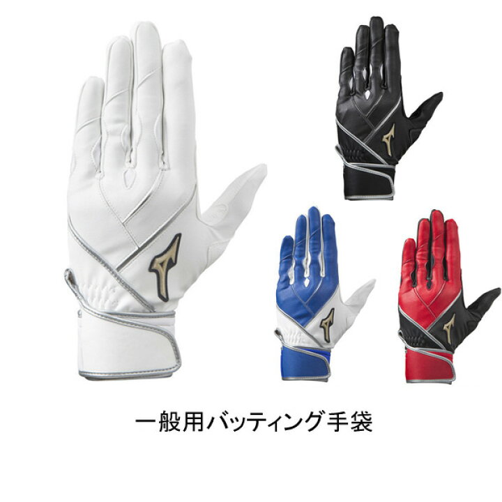 楽天市場 ネーム刺繍無料 ミズノ Mizuno グローバルエリート バッティング手袋 ゼロスペース 両手用 1ejea1 グローブ 送料無料 野球用品 野球用品 喜多スポーツ