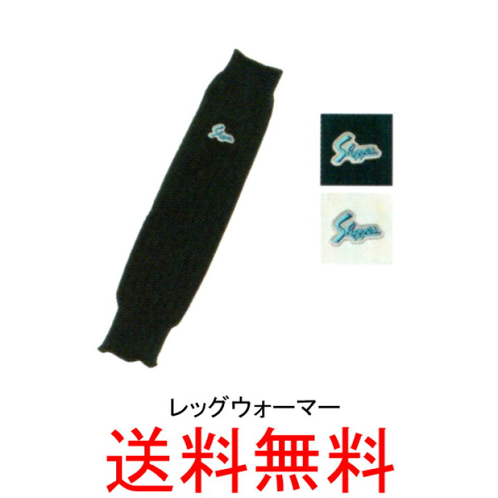 楽天市場 久保田スラッガー レッグウォーマー I 27 送料無料 野球用品 野球用品 喜多スポーツ
